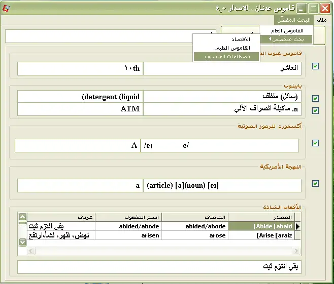 Download web tool or web app adnandict