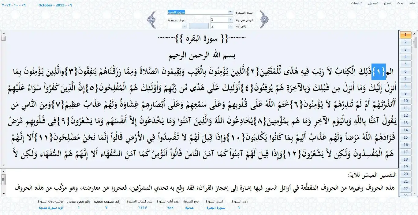 Download web tool or web app Almushaf AlMuesar