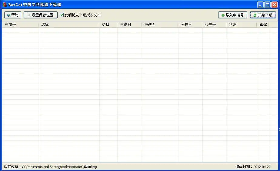 Download web tool or web app BatGet中国专利批量下载器