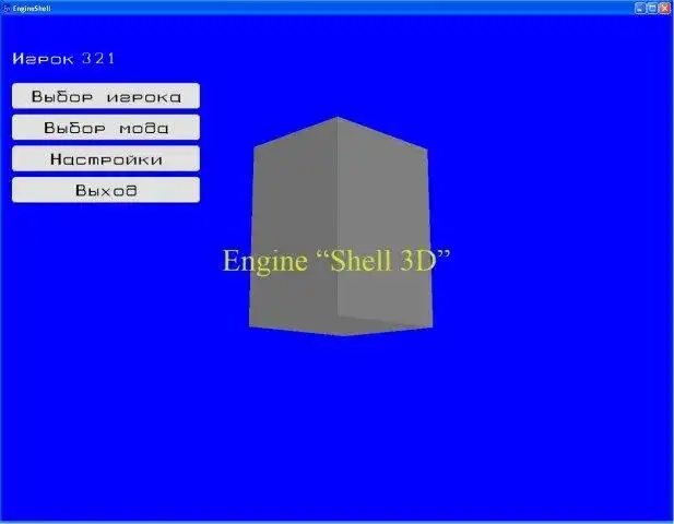 Web ツールまたは Web アプリ Engine SHELL 3D をダウンロード