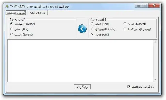 Download web tool or web app Hejir Codepage Converter 2012.0.3.21