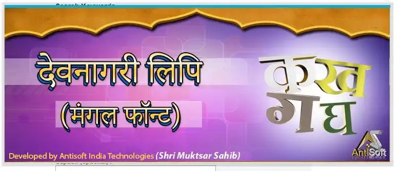 ওয়েব টুল বা ওয়েব অ্যাপ হিন্দি টাইপিং মাস্টার ডাউনলোড করুন