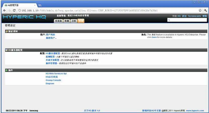 Download web tool or web app Hyperic HQ简体中文