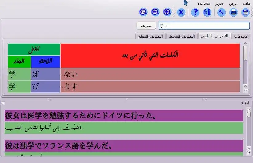 Download web tool or web app JapKatsuyou