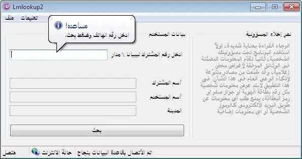 Download web tool or web app Lmlookup2 كاشف الارقام