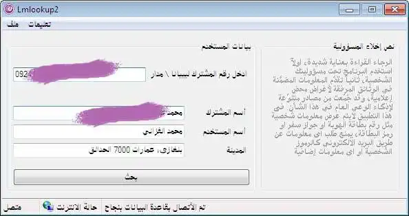 Download web tool or web app Lmlookup2 كاشف الارقام