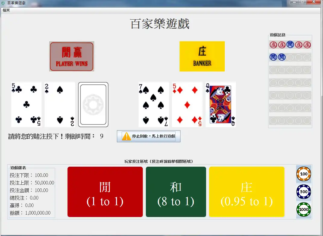 Download web tool or web app MPI Baccarat Game