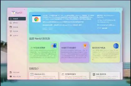 Web ツールまたは Web アプリ NanUI をダウンロードする