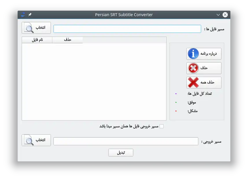 Download web tool or web app Persian SRT Subtitle Converter