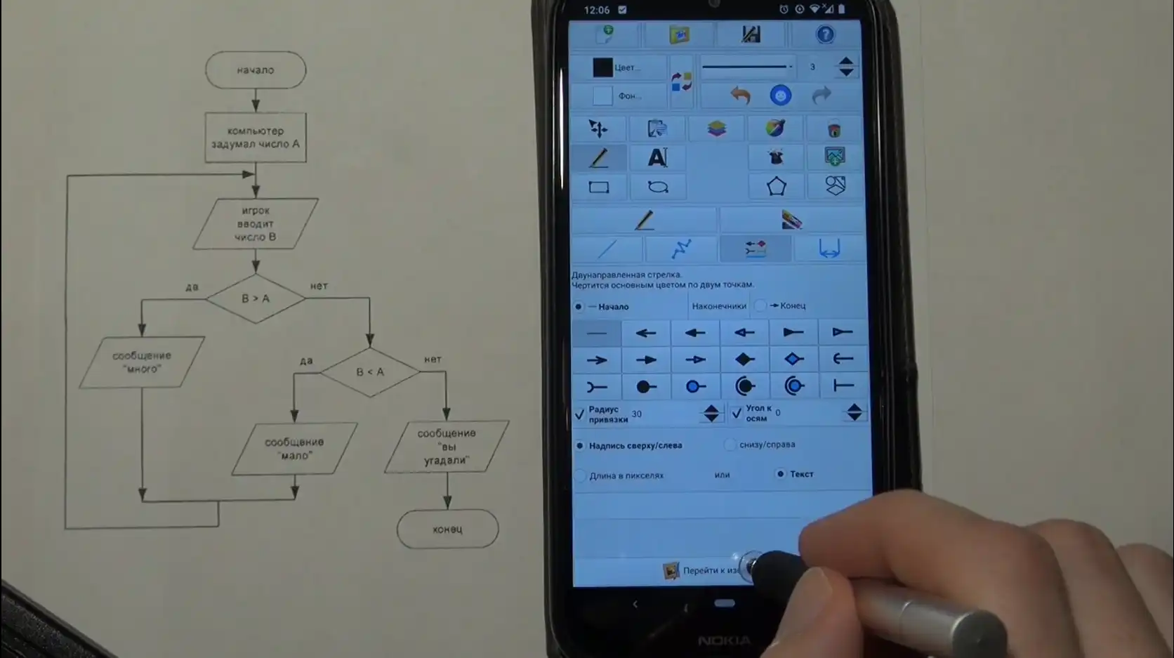 Download web tool or web app QSketch