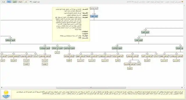 Download web tool or web app Quran7 Viewer