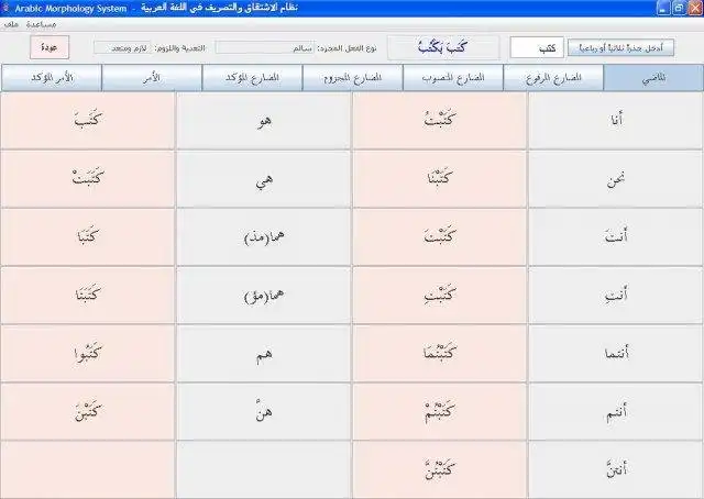 Download web tool or web app Sarf - Arabic Morphology System