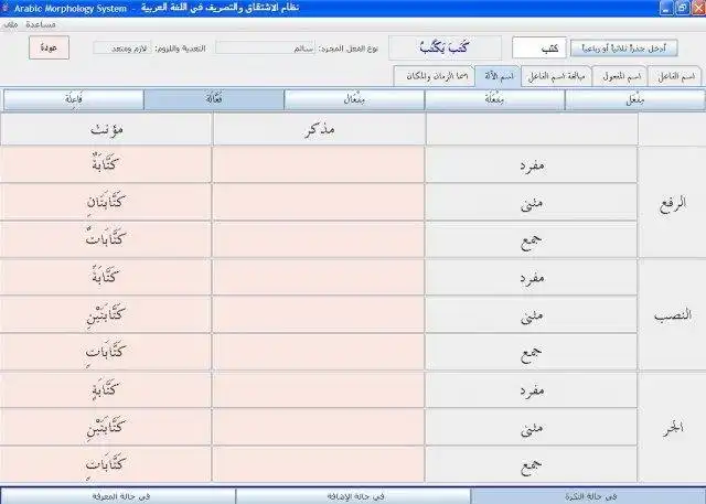 Download web tool or web app Sarf - Arabic Morphology System