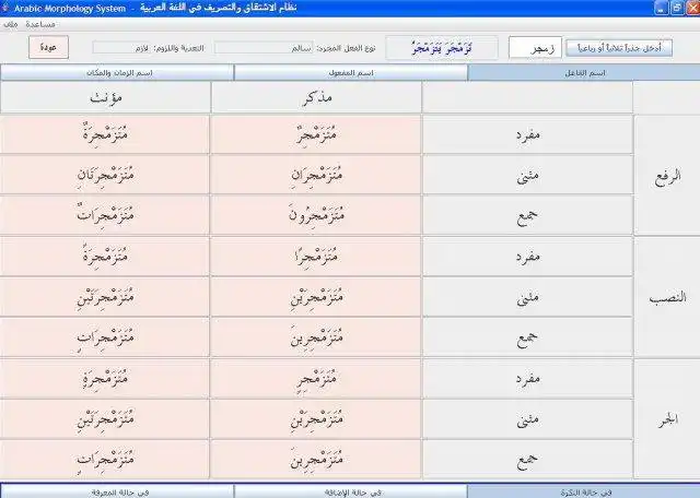 Download web tool or web app Sarf - Arabic Morphology System to run in Windows online over Linux online