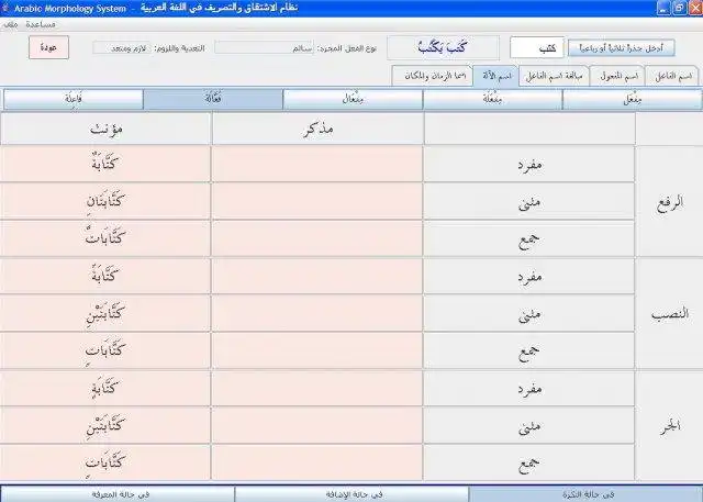 Download web tool or web app Sarf - Arabic Morphology System to run in Windows online over Linux online