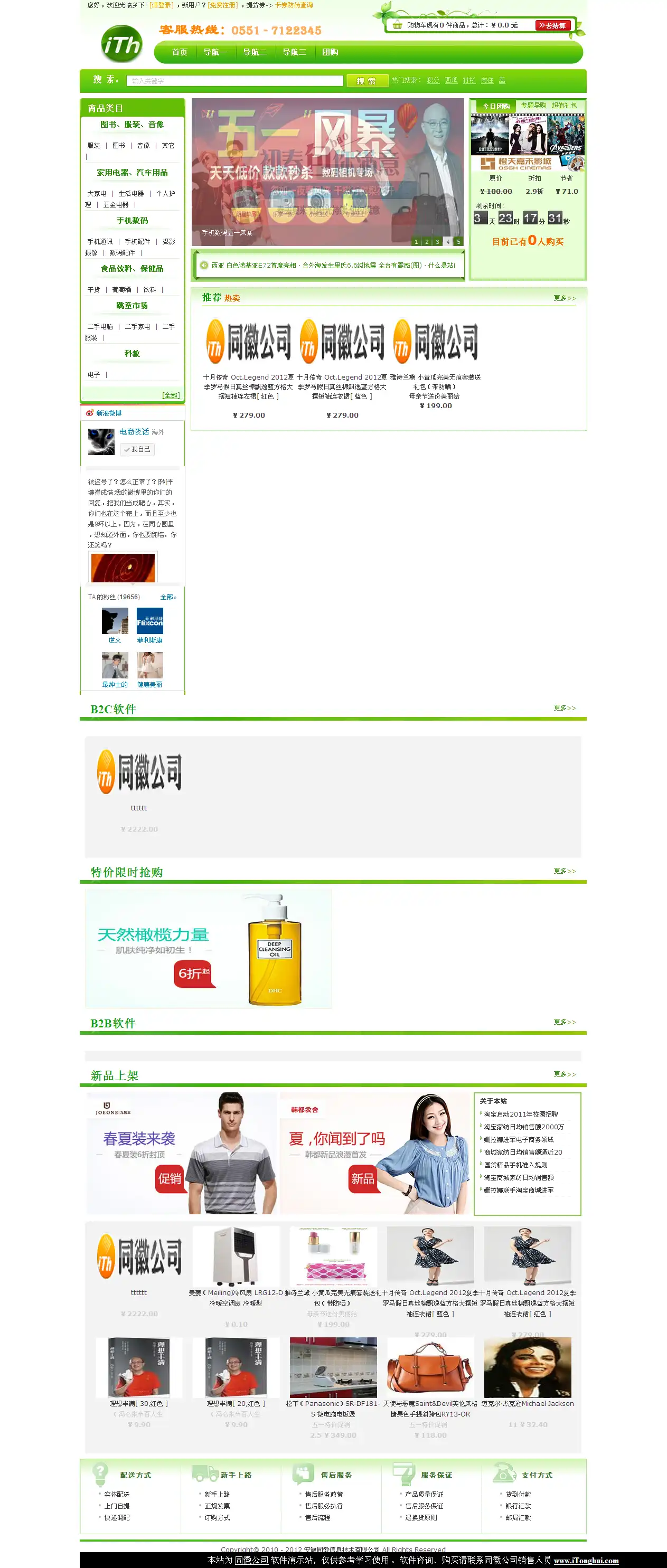 Mag-download ng web tool o web app thB2C , B2C soft sa JAVA