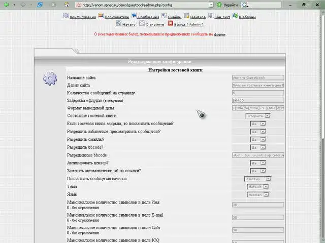 Download web tool or web app Venom Guestbook