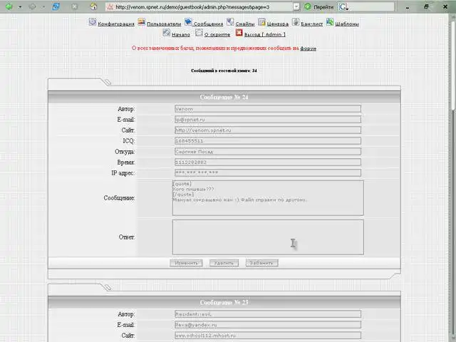 Download web tool or web app Venom Guestbook