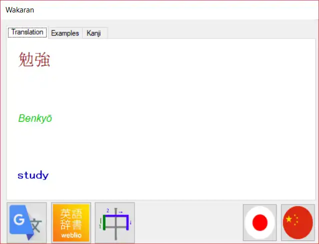 Download web tool or web app Wakaran Japanese popup dictinary